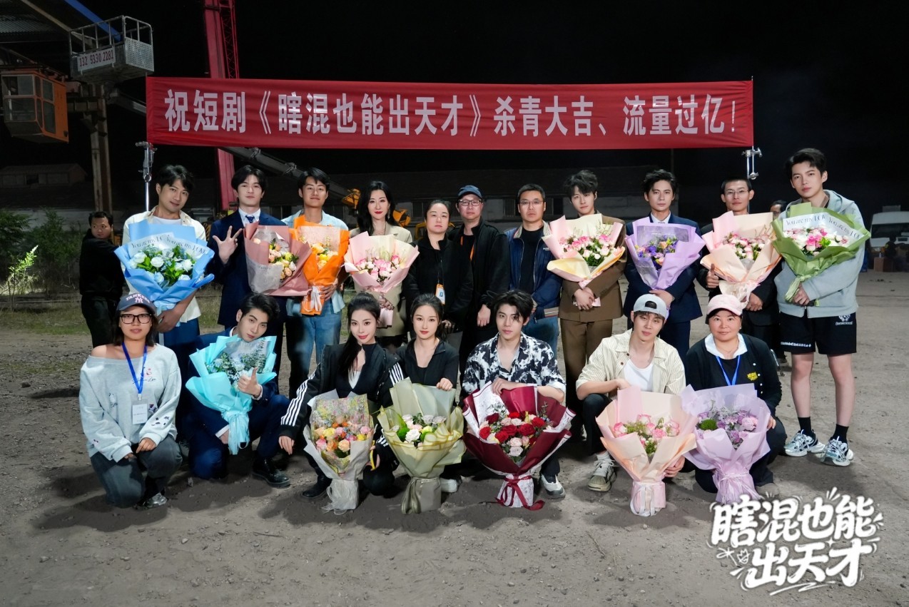 竖屏短剧《瞎混也能出天才》张家口杀青，徐文杰掌舵打造另类职场逆袭 剧照2