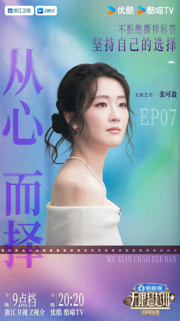 《无限超越班4》收官 吴镇宇力邀张可盈合作新戏 剧照2