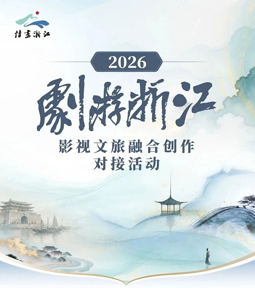 《致爱丽丝》入选浙江文旅重点片单，微短剧成文旅融合新桥梁 剧照1