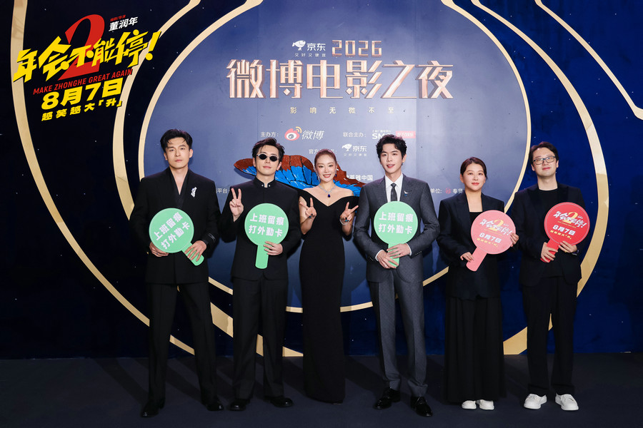 《年会不能停2！》双节亮相，全明星阵容引爆暑期职场喜剧期待 剧照1