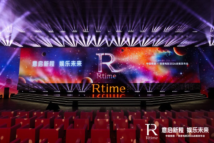 中国儒意发布“2026”战略，描绘超级娱乐空间2.0新蓝图 剧照1